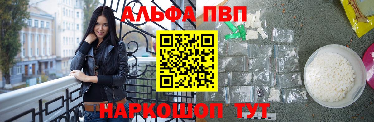 Великие Луки  A PVP Crystall  Alpha-PVP СК КРИС  Alfa_PVP мука  как найти наркотики  Вход с VPN  Alpha PVP 