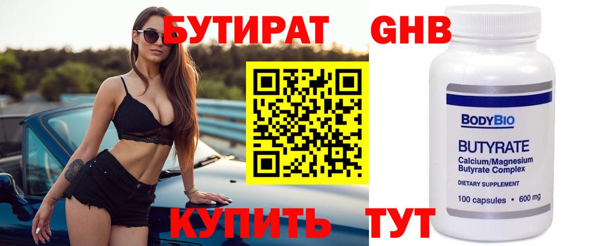 Великие Луки  Бутират GHB  Вход с VPN 