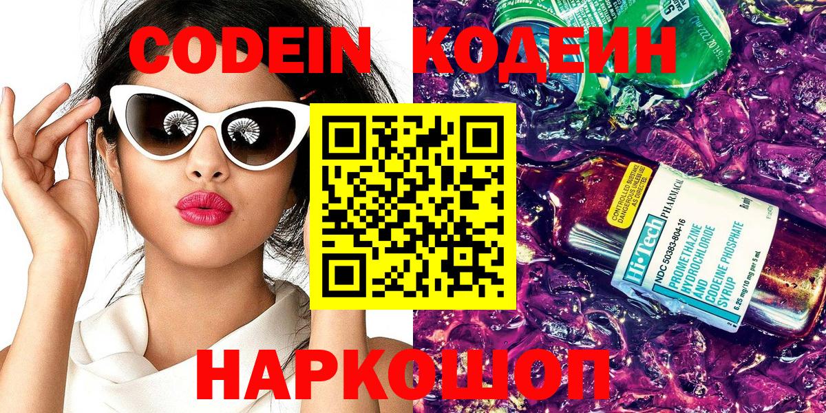 Codein напиток Lean (лин)  Вход с VPN  Великие Луки  Кодеиновый сироп Lean Purple Drank 