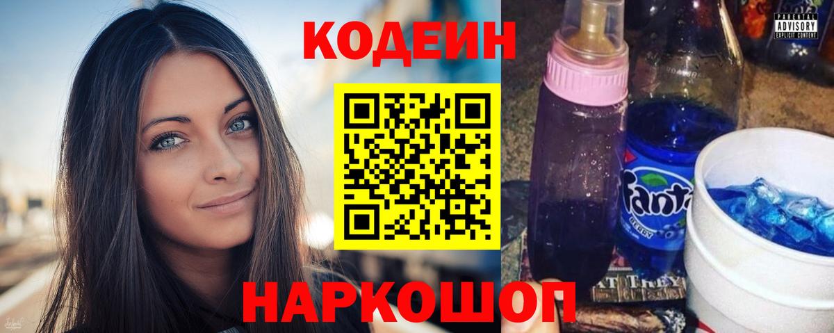 Кодеин напиток Lean (лин) Великие Луки
