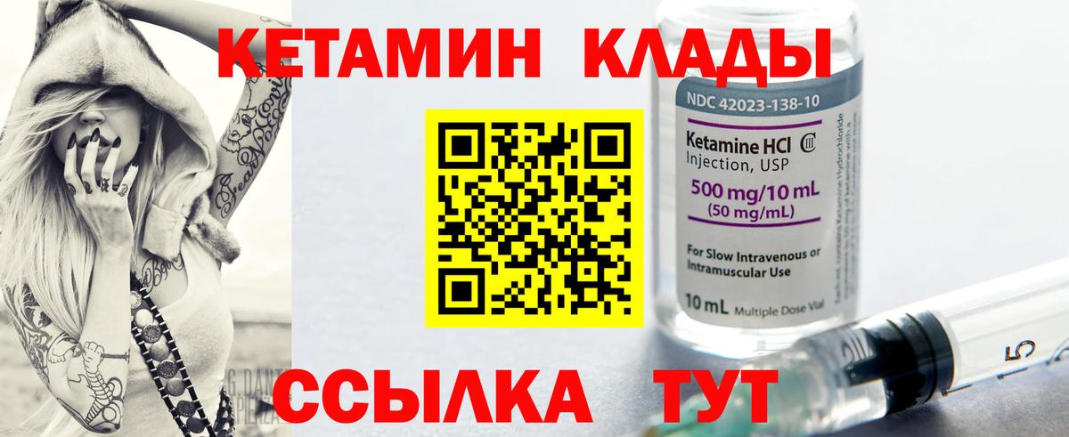 Великие Луки  КЕТАМИН VHQ  Вход с VPN  КЕТАМИН VHQ 