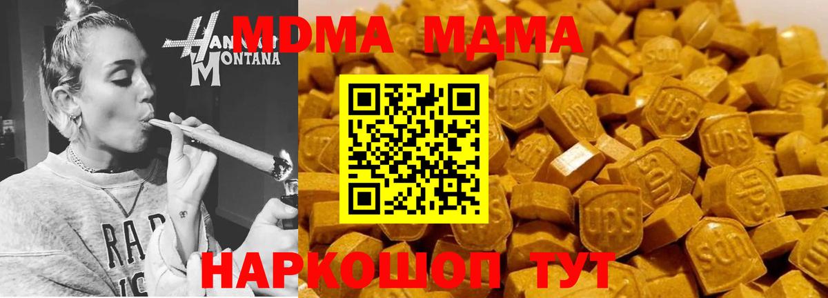 МДМА  МДМА VHQ  Великие Луки  Вход с VPN  МДМА Molly 