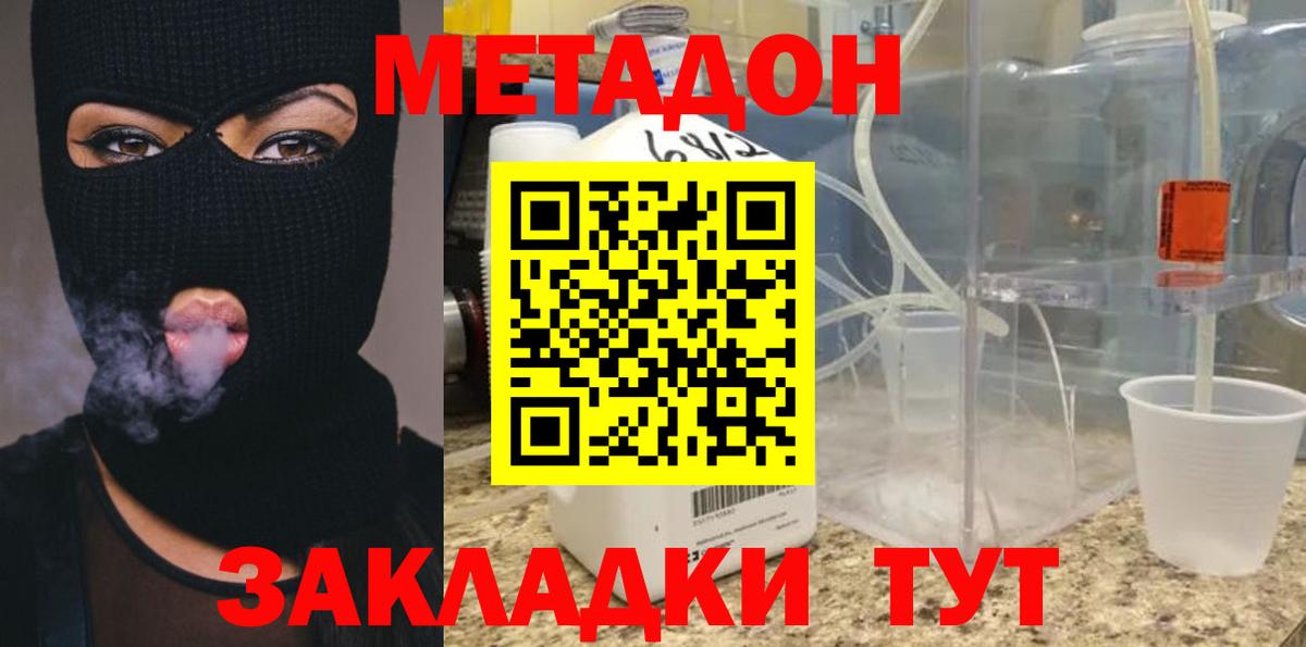 Метадон мёд Великие Луки